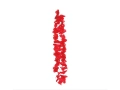 Hawaiian necklace, red
